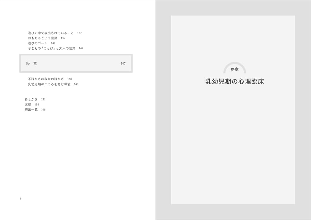 幼児の臨床心理事典　ひとりひとりをいかす理論と技術 61a4bfUZ3fL.jpg